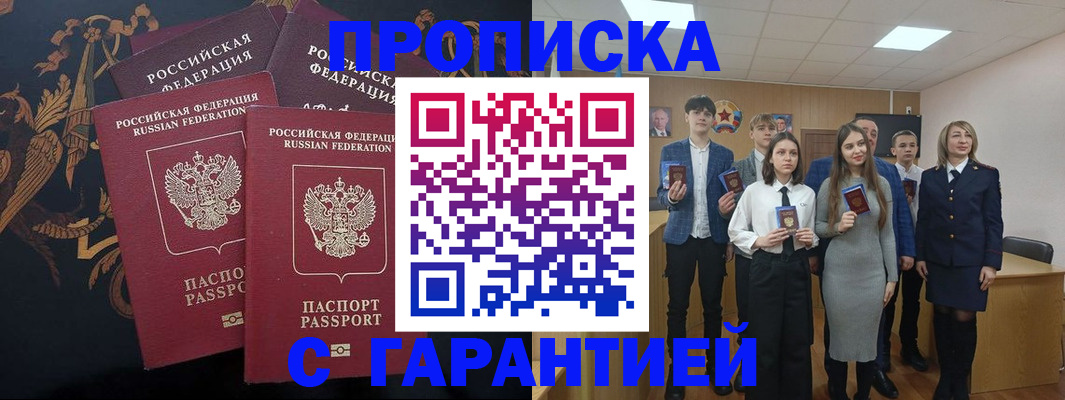 прописка поиск в Зее