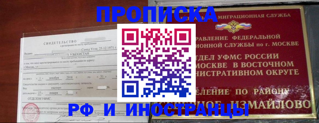 временная регистрация недорого в Зее