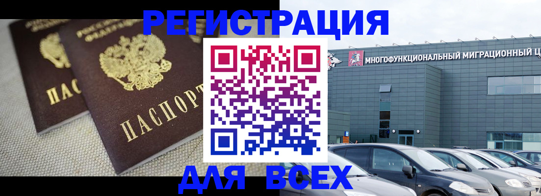 прописка 2025 в Зее