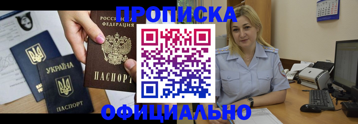 временная регистрация недорого в Зее