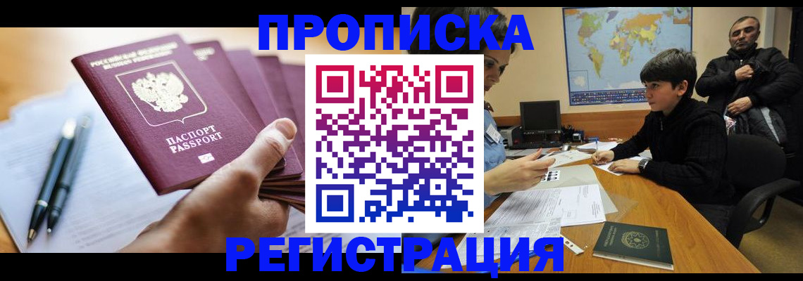 временная регистрация 2025 в Зее