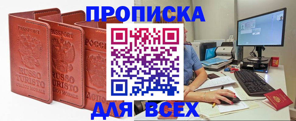 временная регистрация для школы в Зее