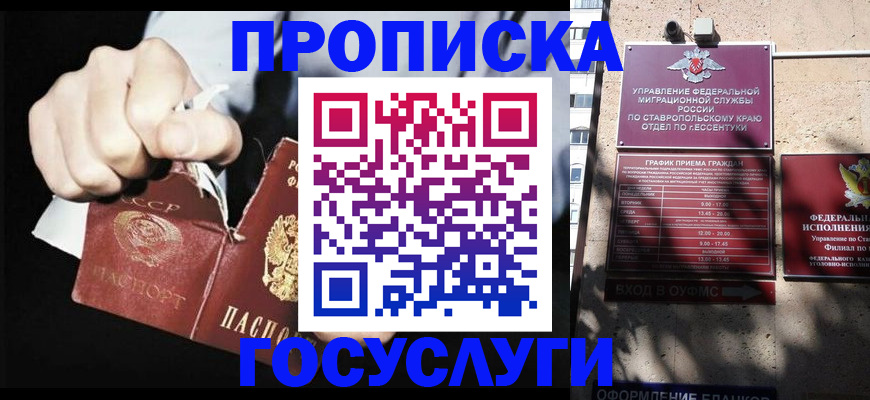 прописка 2025 в Зее