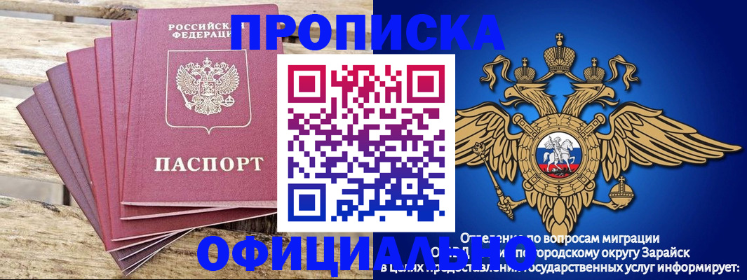 временная регистрация купить в Зее