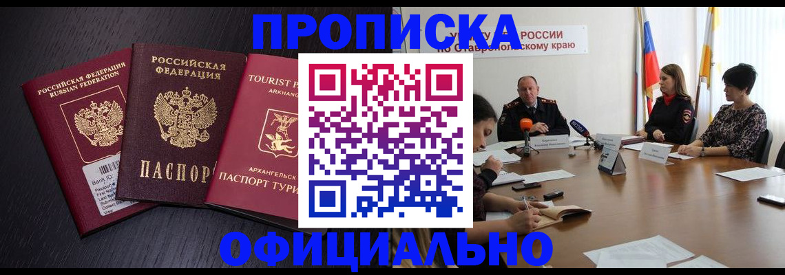 временная регистрация купить в Зее